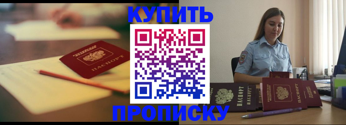 прописка гарантия в Югорске