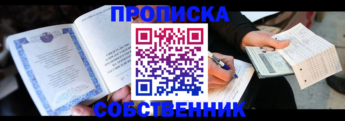 временная регистрация для всех в Югорске