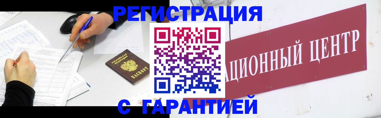 прописка гарантия в Югорске